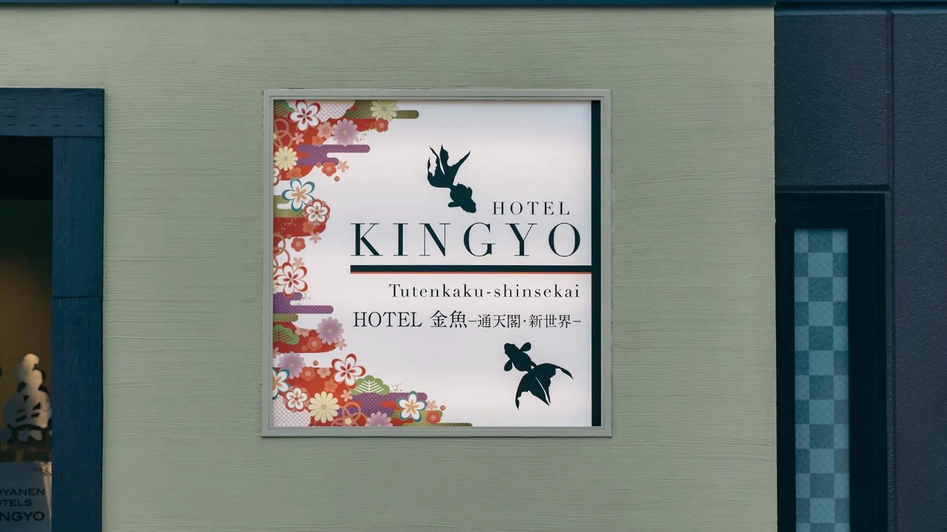 Kingyo By Doyanen Daire Osaka Japonya